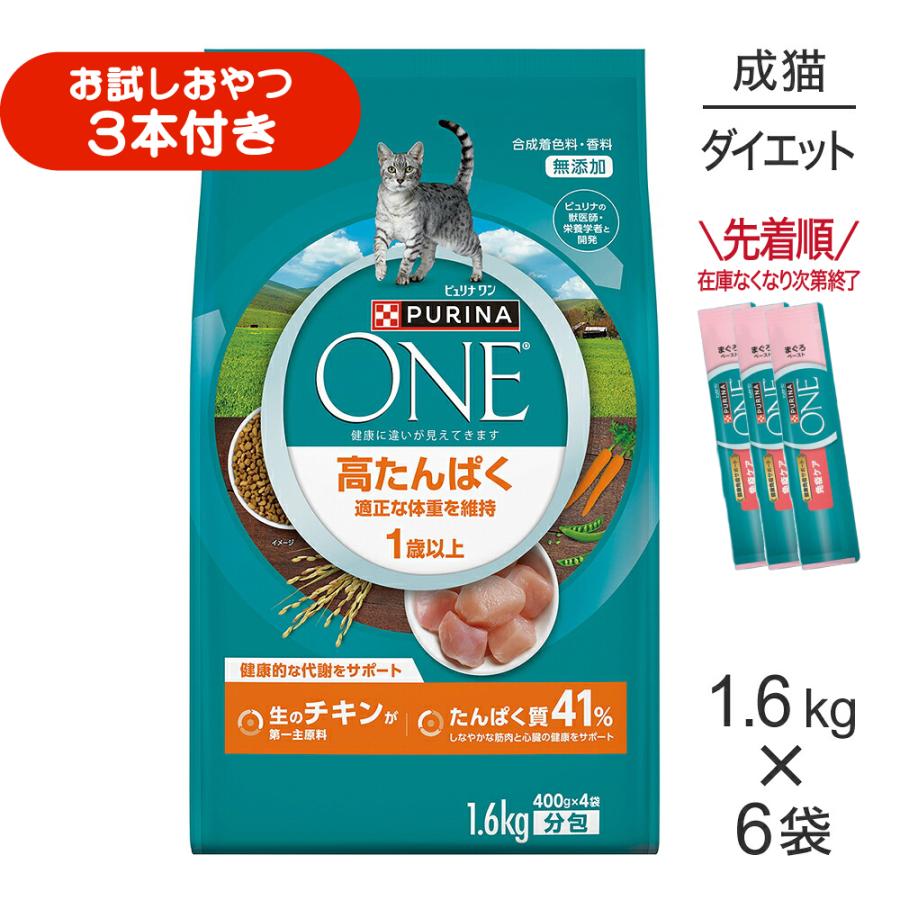 ピュリナワン 【1.6kg×6袋】ネスレ ピュリナ ワン キャット 高たんぱく