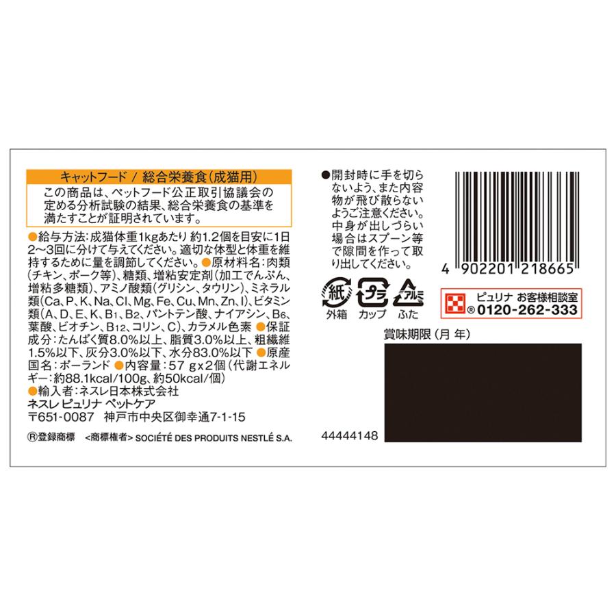 モンプチ 【(57g×2個)×12個】ネスレ ジェムズ チキン ムース仕立て