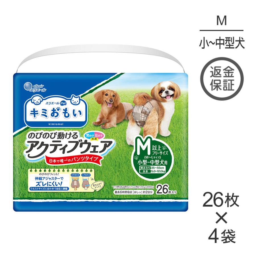 【26枚×4袋】キミおもい アクティブウェア M〜L パンツタイプ 男の子 女の子 共用 おむつ (犬・ドッグ) | エリエール Pet