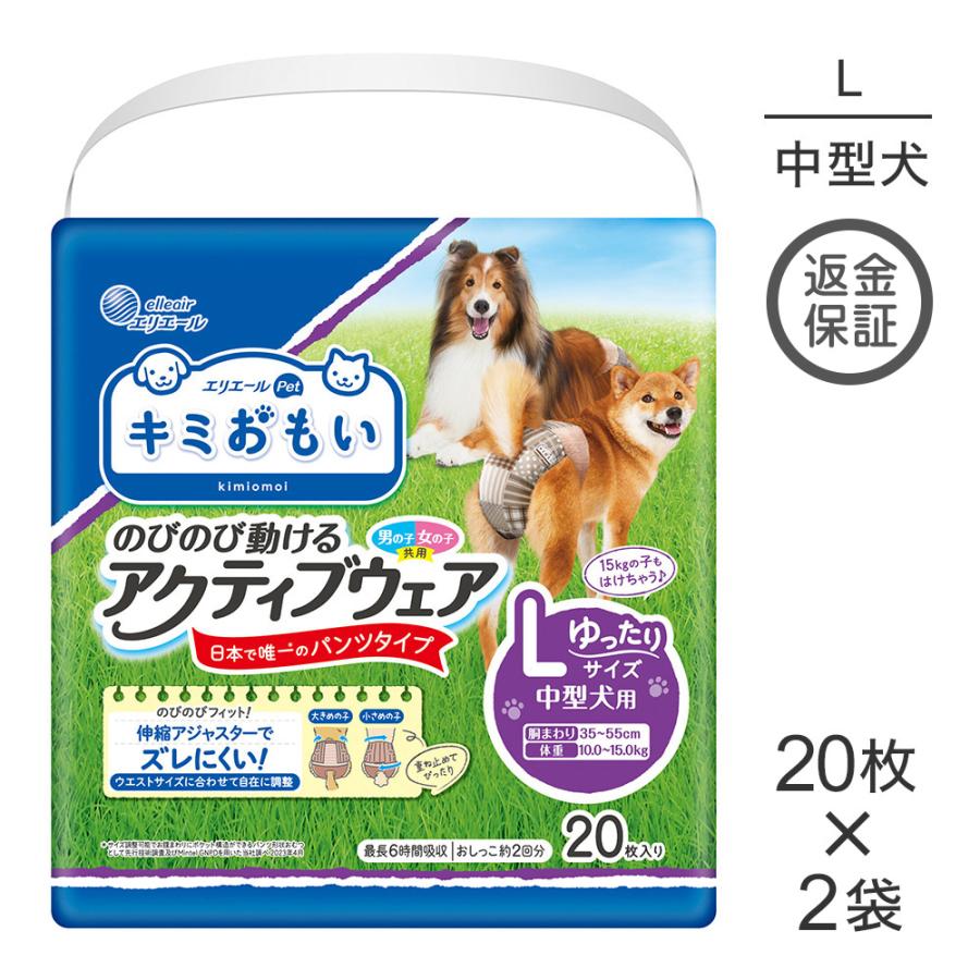 【20枚×2袋】キミおもい のびのび動けるアクティブウェア L ゆったり パンツタイプ 男の子 女の子 共用 おむつ (犬・ドッグ) | エリエール Pet