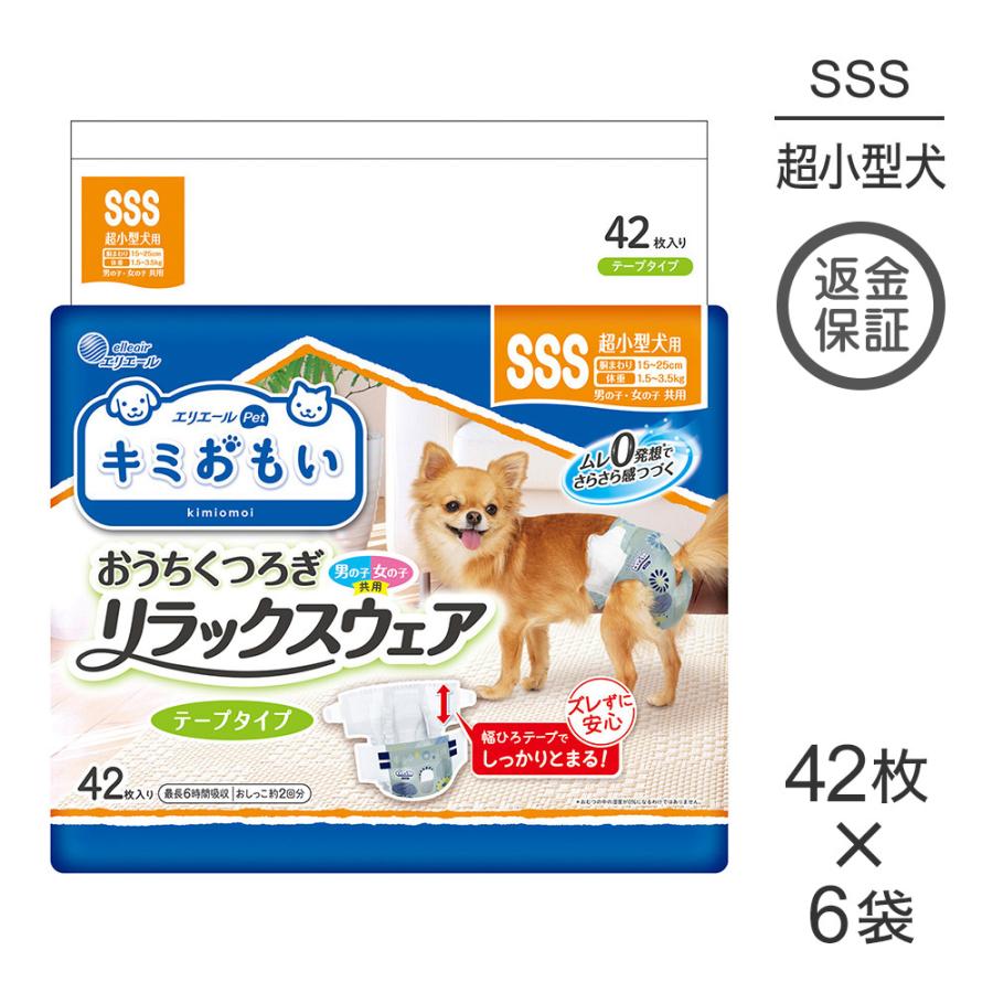 【42枚×6袋】キミおもい リラックスウェア SSS テープタイプ 男の子 女の子 共用 おむつ (犬・ドッグ) | エリエール Pet