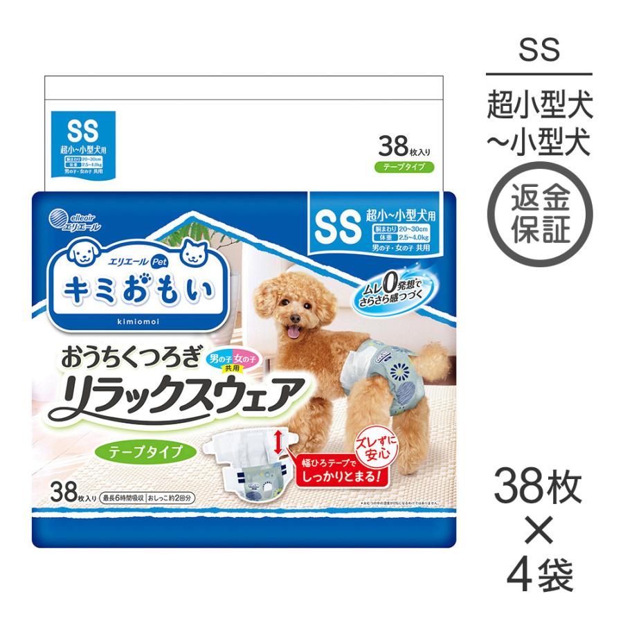 【38枚×4袋】キミおもい リラックスウェア SS テープタイプ 男の子 女の子 共用 おむつ (犬・ドッグ) | エリエール Pet