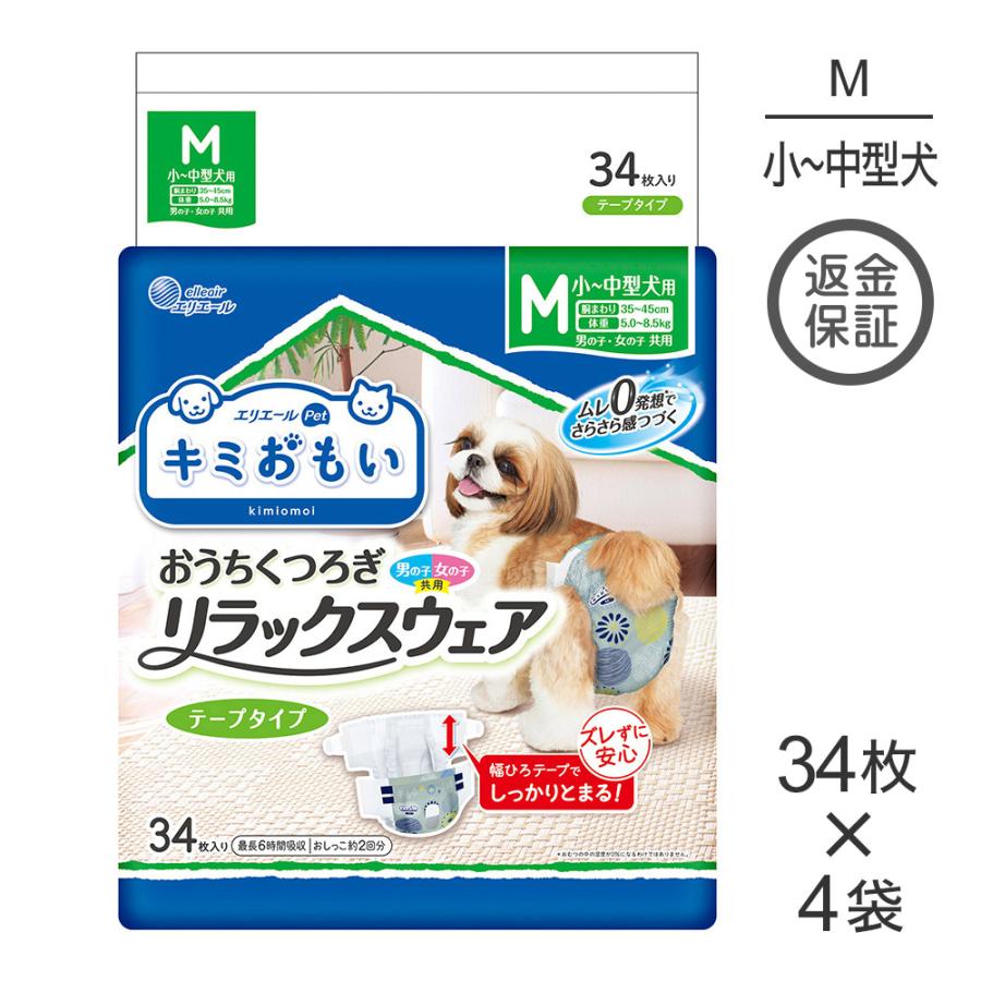 【34枚×4袋】キミおもい リラックスウェア M テープタイプ 男の子 女の子 共用 おむつ (犬・ドッグ) | エリエール Pet