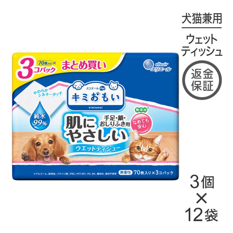 【(70枚×3P)×12袋】キミおもい 肌にやさしいウエットティシュー 純水99％ (犬猫兼用) | エリエール Pet