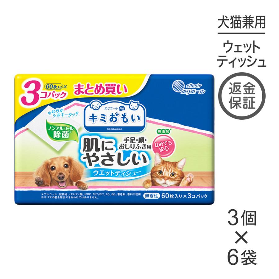 【(60枚×3P)×6袋】キミおもい 肌にやさしいウエットティシュー ノンアルコール除菌 (犬猫兼用) | エリエール Pet
