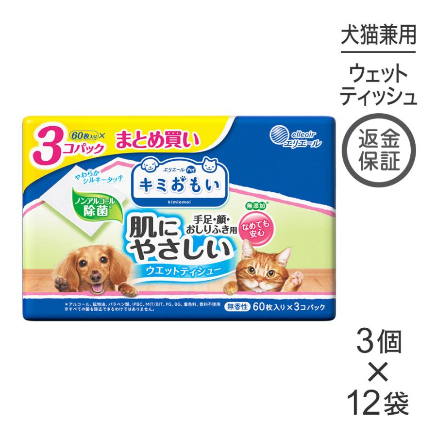 【(60枚×3P)×12袋】キミおもい 肌にやさしいウエットティシュー ノンアルコール除菌 (犬猫兼用) | エリエール Pet