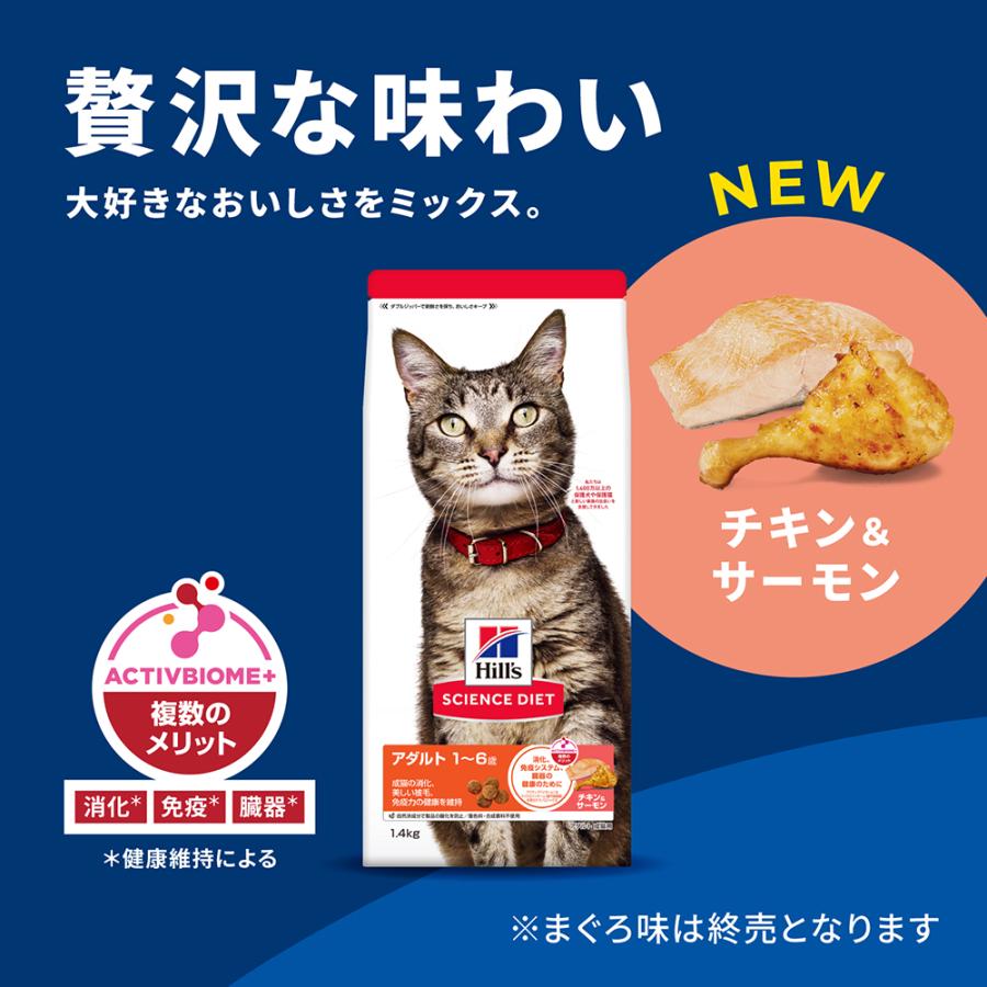 サイエンス・ダイエット 【1.4kg×3袋】ヒルズ アダルト 1〜6歳 成猫用