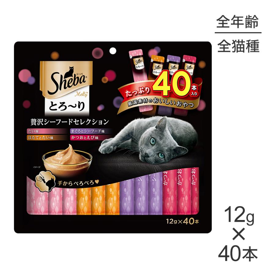 Sheba とろ～り 贅沢シーフードセレクション　12袋 シーバ とろ〜りメルティ 贅沢シーフードセレクション 12g×40本(猫