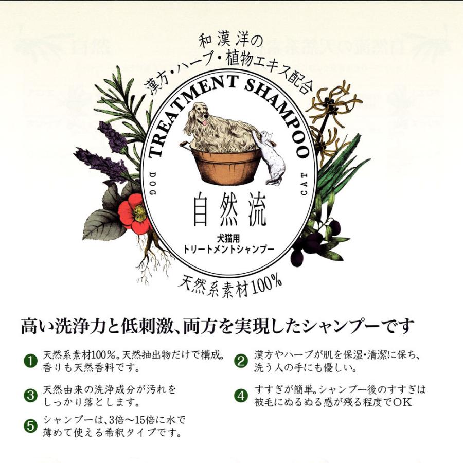 自然流 トリートメントシャンプー 全犬種用 60ml (犬猫兼用