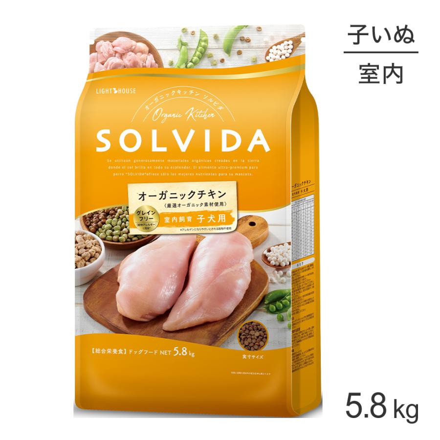 ソルビダ SOLVIDA グレインフリー チキン 室内飼育 子犬用 5.8kg (犬 