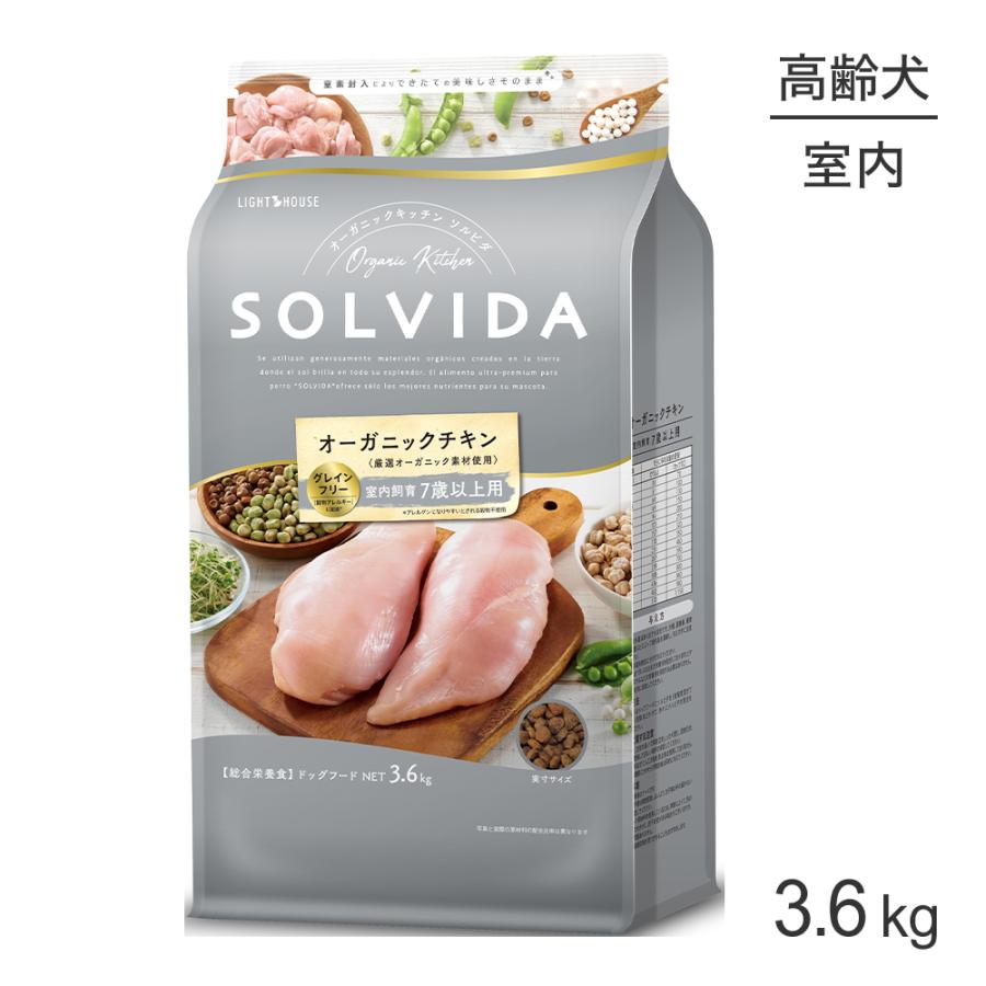 ソルビダ（SOLVIDA） グレインフリー チキン 室内飼育 7歳以上用