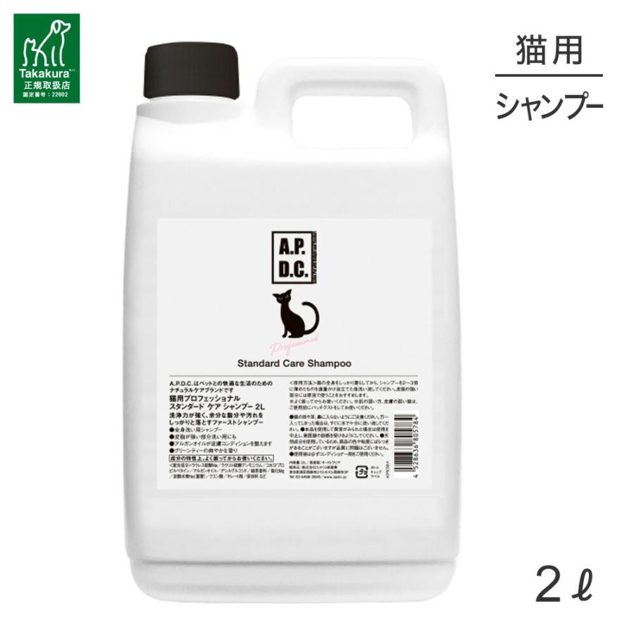 たかくら新産業 APDC 猫用プロフェッショナル スタンダードケア