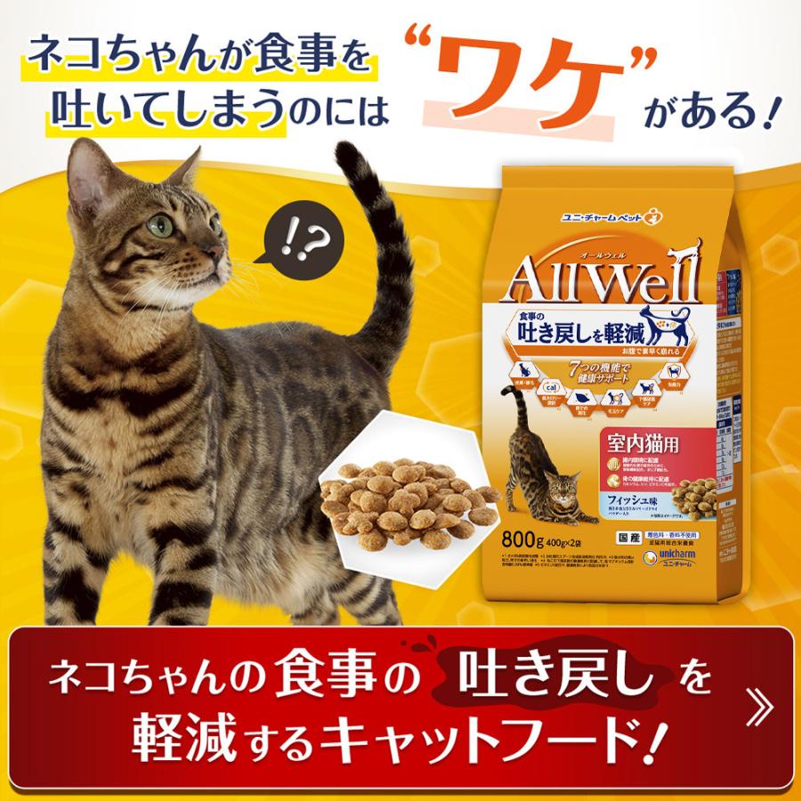 AllWell ユニ・チャーム 健康に育つ子猫用 フィッシュ味挽き小魚と