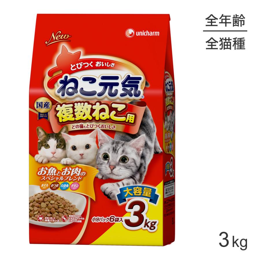 ユニ・チャーム ペットケア ねこ元気 複数ねこ用 お魚とお肉の