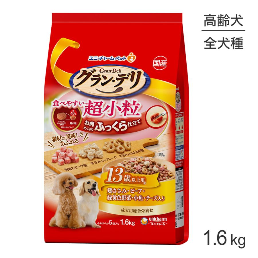 グラン・デリ ユニ・チャーム ふっくら仕立て 食べやすい超小粒 13歳