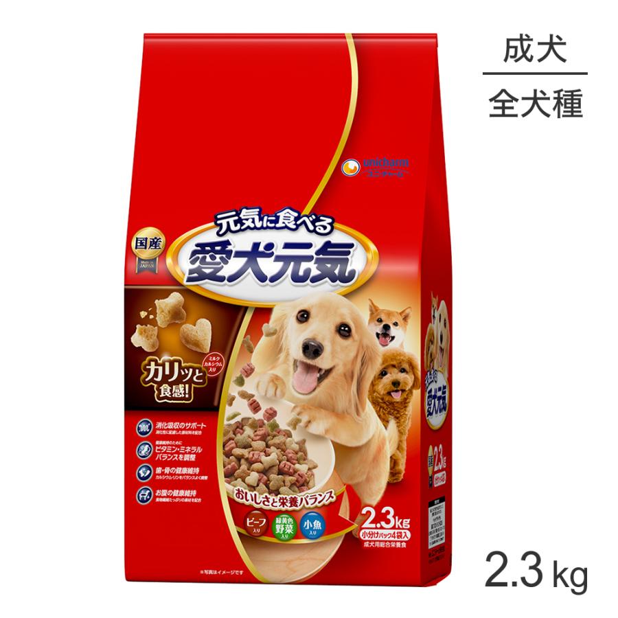 愛犬元気 ユニ・チャーム 成犬用 ビーフ・緑黄色野菜・小魚入り