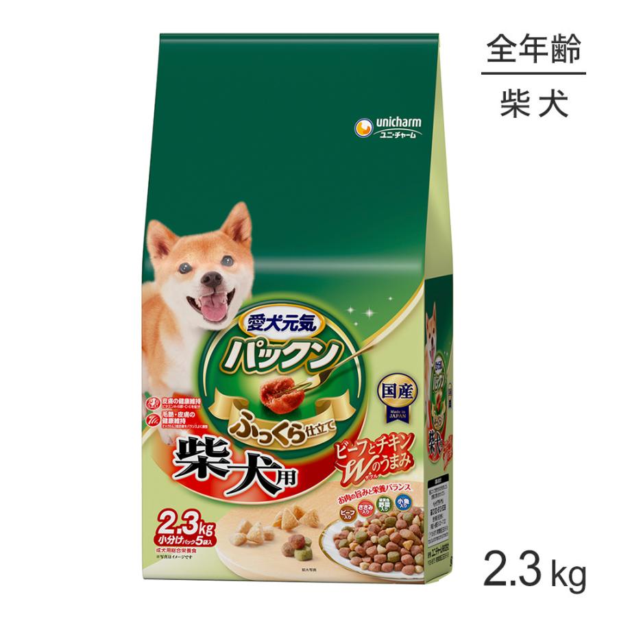 愛犬元気 ユニ・チャーム パックン 柴犬用 ビーフ・ささみ・緑黄色野菜