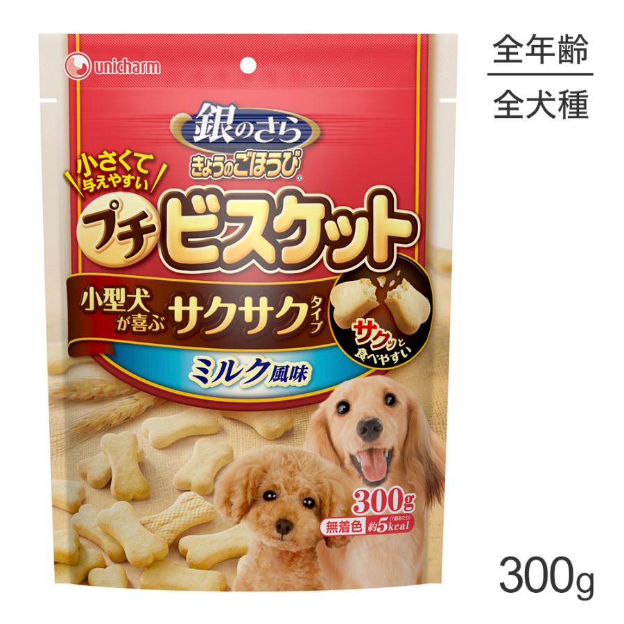 銀のさら ユニ・チャーム きょうのごほうび プチビスケット ミルク風味