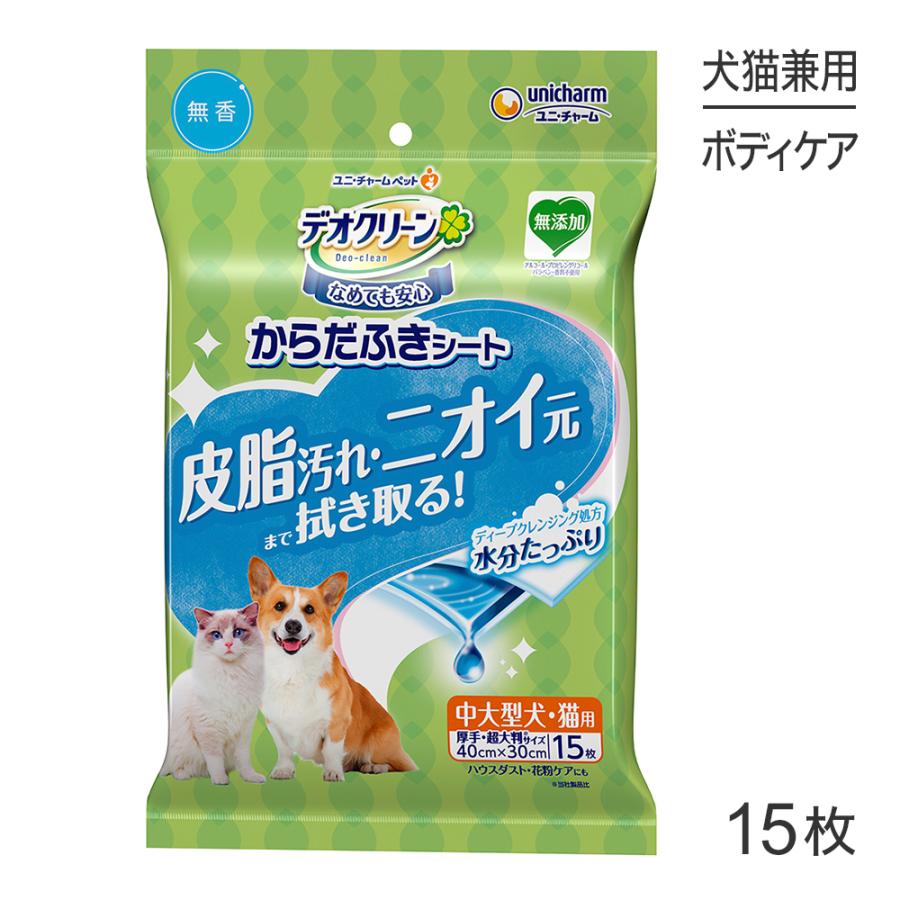 デオクリーン ユニ・チャーム からだふきシート 中大型犬・猫用 無香