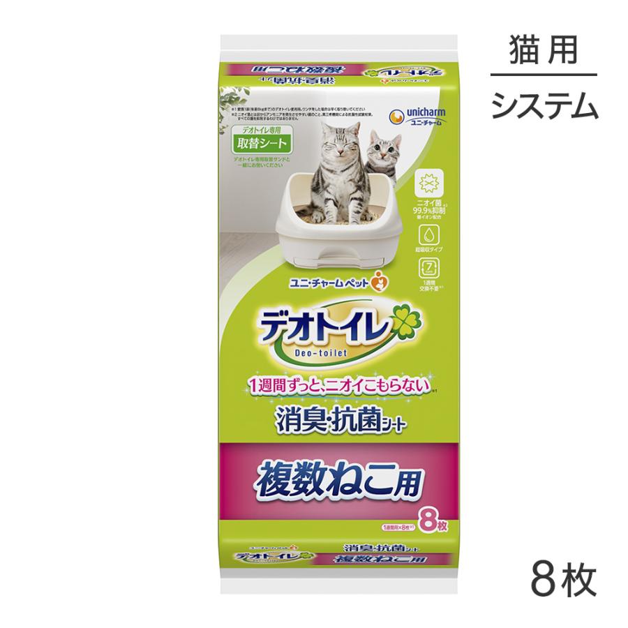 デオトイレ 消臭・抗菌シート 8枚入×12袋 デオトイレ ユニ・チャーム 複数ねこ用 消臭・抗菌シート システム