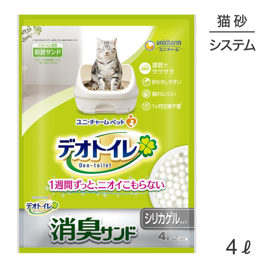 デオトイレ ユニ・チャーム 消臭サンド システムトイレ用 猫砂 4L(猫 