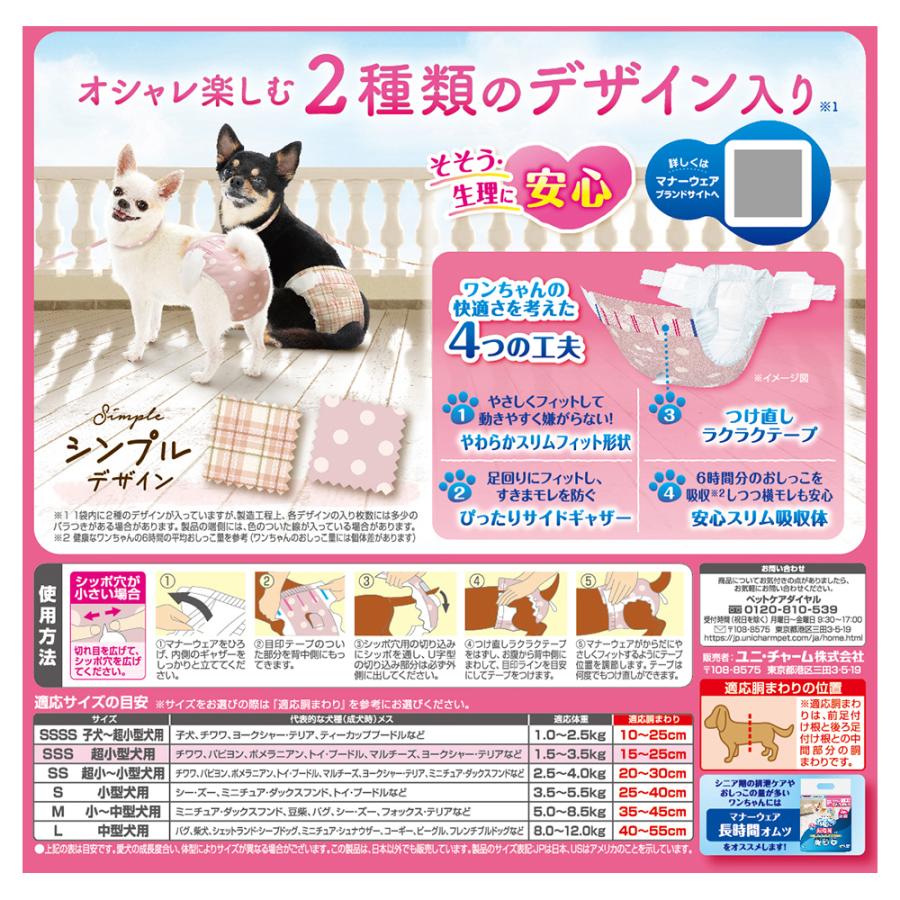 マナーウェア ユニ・チャーム 女の子用 SSSサイズ モーヴピンクドット