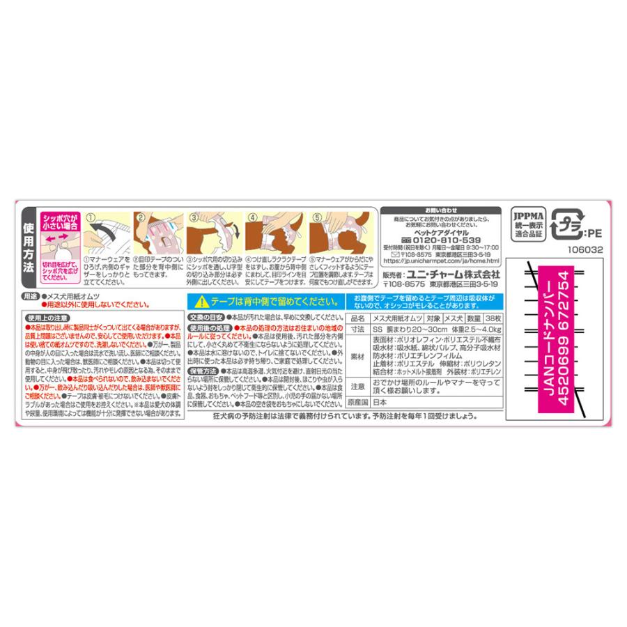 マナーウェア ユニ・チャーム 女の子用 SSサイズ モーヴピンクドット