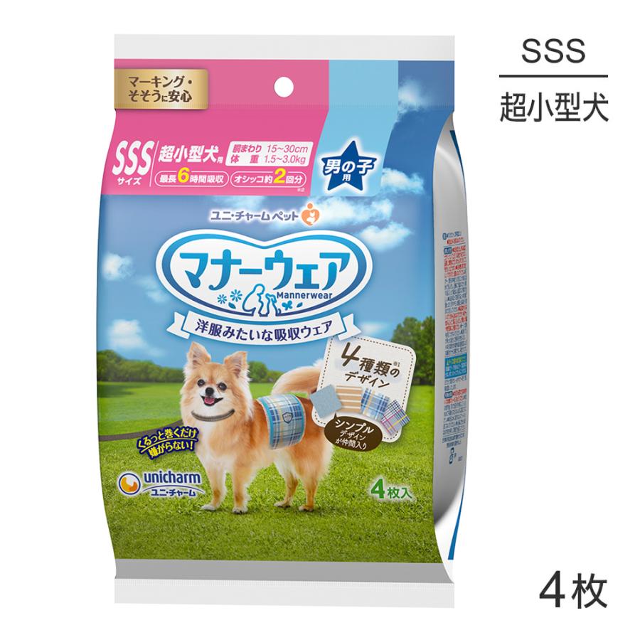 マナーウェア ユニ・チャーム 男の子用 SSSサイズ 4種のデザインパック
