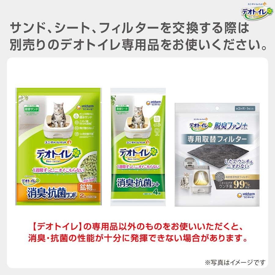 デオトイレ ユニ・チャーム 脱臭ファン+ 本体セット システムトイレ
