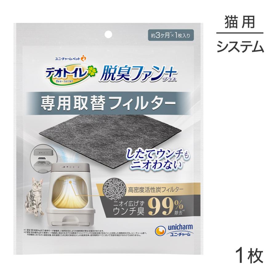 デオトイレ 【メール便】ユニ・チャーム 脱臭ファン+ 専用取替