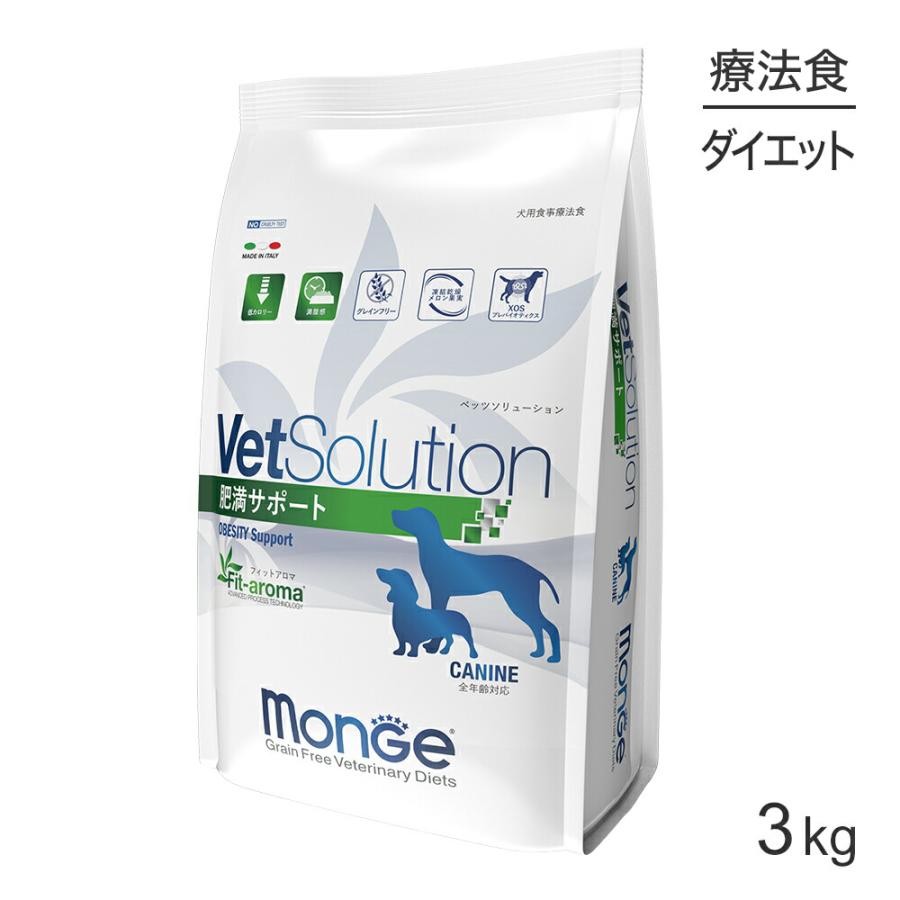 VetSolution 肥満サポート 3kg monge 2袋 VetSolution MONGE VetSolution ベッツソリューション 肥満サポート