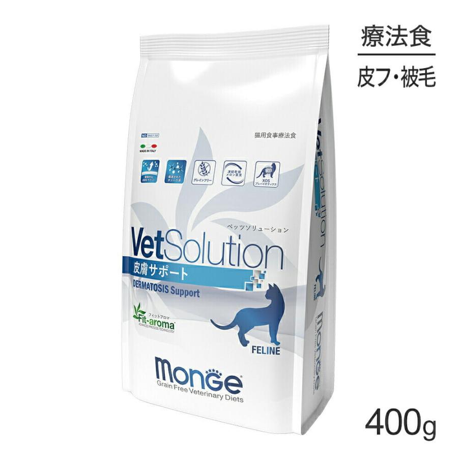 VetSolution MONGE VetSolution ベッツソリューション 皮膚サポート