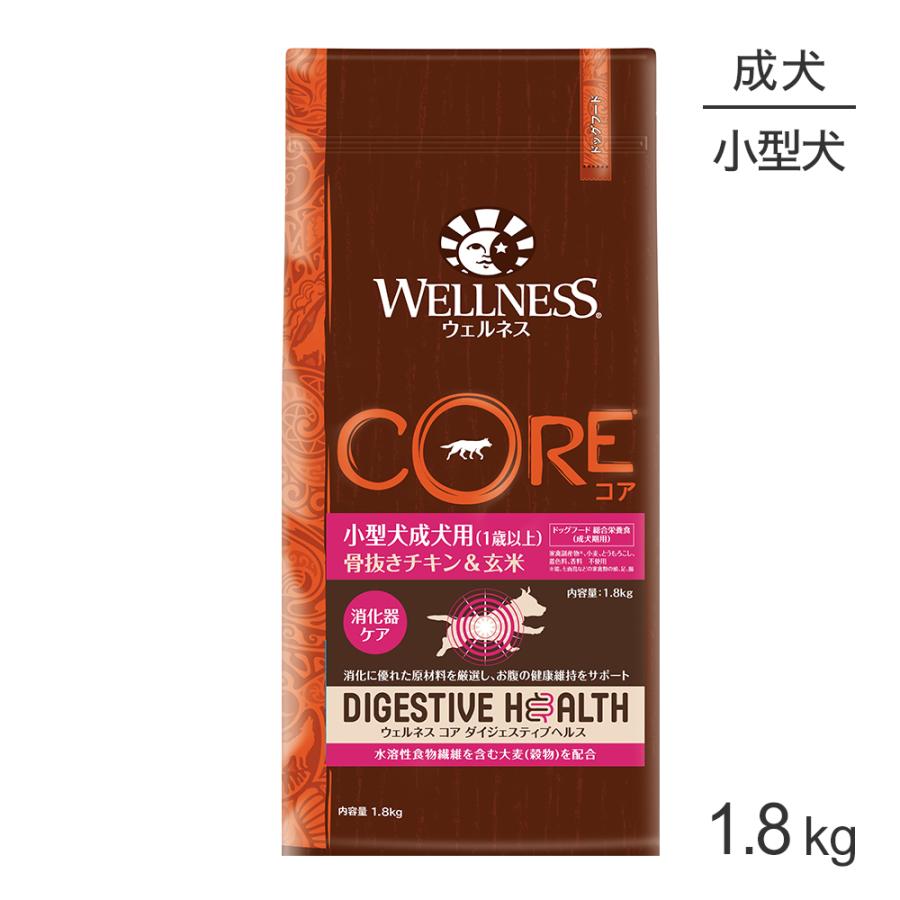 【在庫処分】ウェルネスコアダイジェスティブヘルス 消化器ケア子犬用(離乳期‐1歳 WELLNESS（ウェルネス） コア ダイジェスティブヘルス 小型犬 成犬用 1