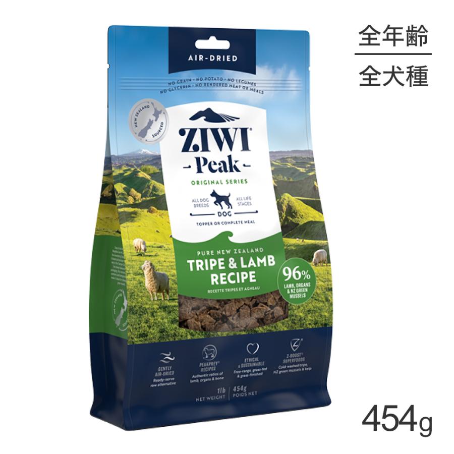 ZIWI ラムレシピ454g×2袋 ジウィピーク ZIWI Peak トライプ＆ラム レシピ 犬用 454g ZiwiPeak