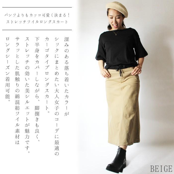 ロングスカート ストレッチツイルロングスカート Aライン 台形スカート