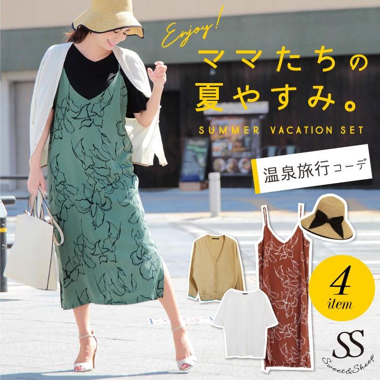 コーディネートセット 4点セット キャミワンピ カーディガン Tシャツ リボンハット 重ね着 温泉旅行 旅行 お出かけ 大人 おしゃれ 上品 Sweet Sheep 通販 Yahoo ショッピング