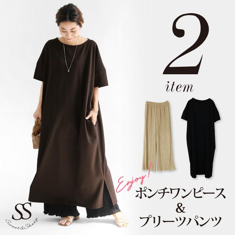 コーディネートセット レディース 夏 カラーが選べる お得な2点 セット 福袋 ロングワンピ プリーツパンツ カットワンピ 大人 おしゃれ ゆったり 30代 40代 Sweet Sheep 通販 Yahoo ショッピング
