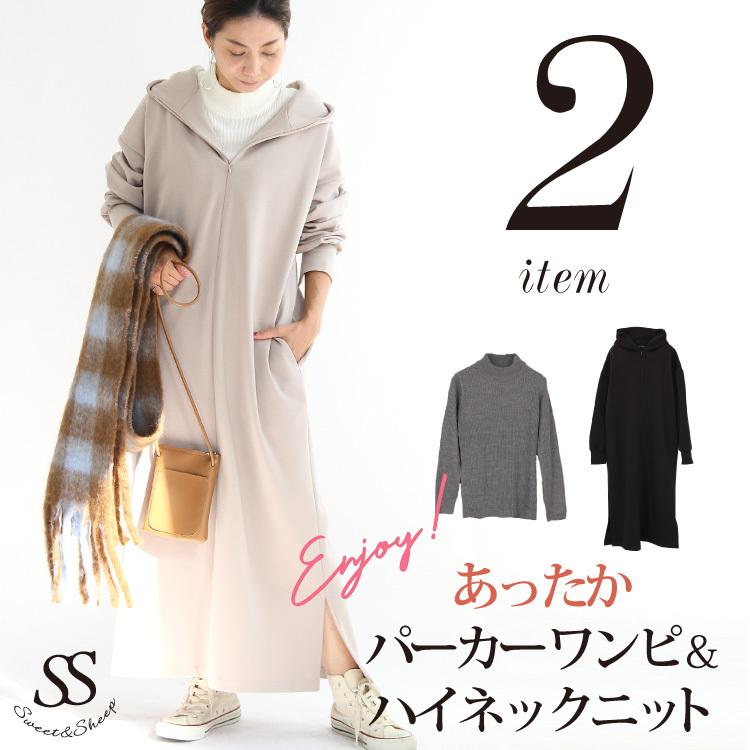 コーデセット 2点 秋 冬 レディース ワンピース 裏起毛 パーカーワンピ フーディー ニット ハイネック 30代 40代 カジュアル 母 ママ Sweet Sheep レディース フォーマル 通販 Yahoo ショッピング