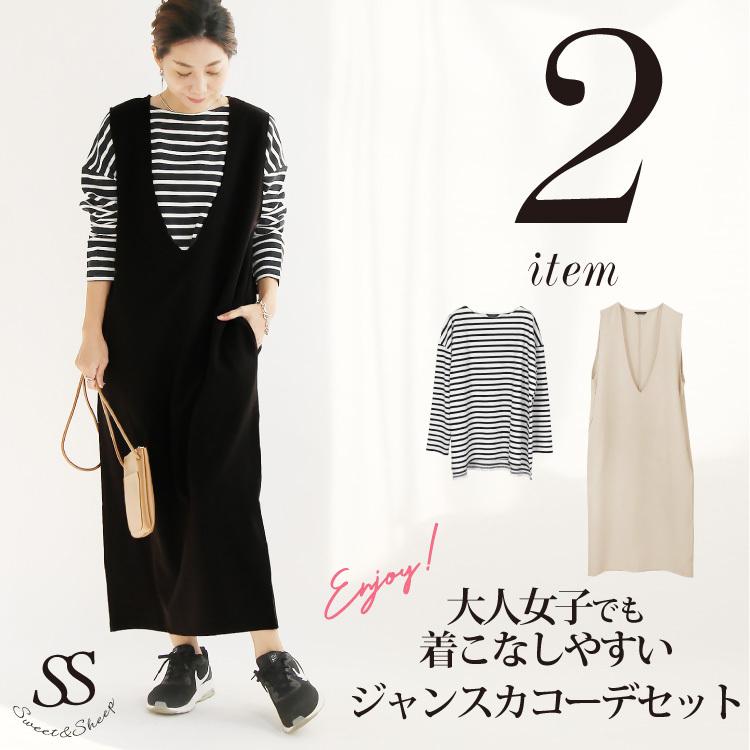 コーデセット レディース お得2点 冬 ボーダーカットソー ジャンスカ 7号 9号 きれいめ 30代 40代 ｖネック 母 ママ カジュアル 直営ストア
