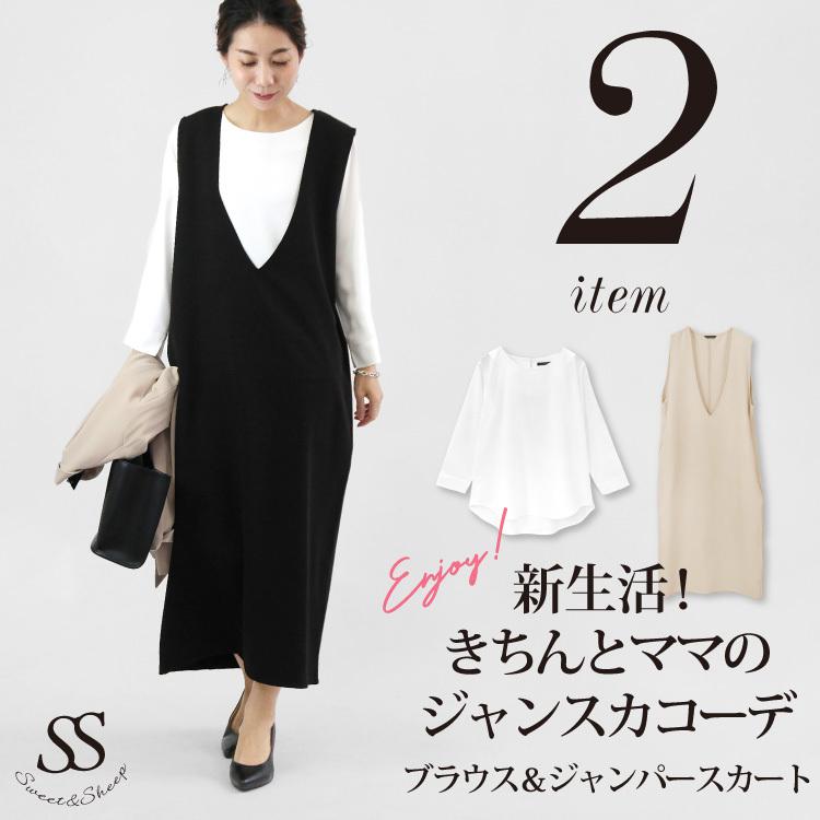 コーデセット レディース 授業参観 服装 ワンピース ジャンスカ きれい