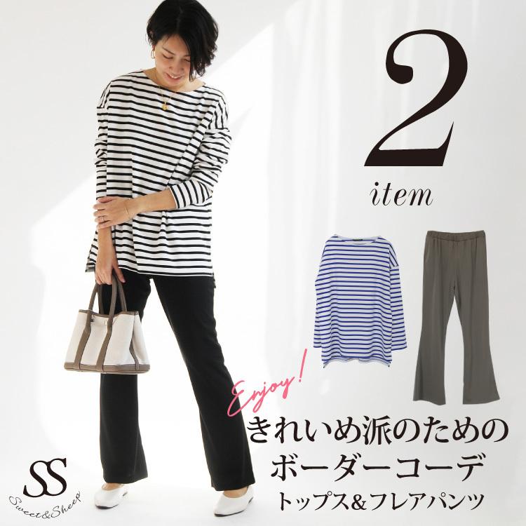 コーディネートセット コーデセット 2点セット レディース ボトムス 選べる フレアパンツ こなれ ボーダートップス カットソー カジュアル ママ きれいめ Sweet Sheep レディース フォーマル 通販 Yahoo ショッピング