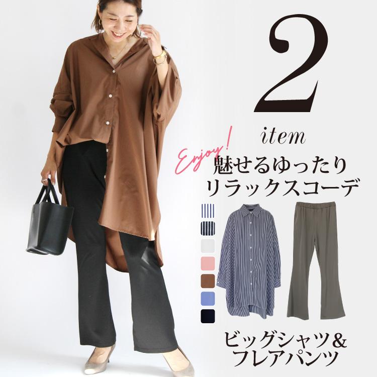 コーデセット レディース ボトムス アンクル丈 フルレングス丈 フレアパンツ カラー 春物 夏 ビッグシャツ 大きめ ママ 母 きれいめ 30代 40代 50代 運動会 Sweet Sheep レディース フォーマル 通販 Yahoo ショッピング