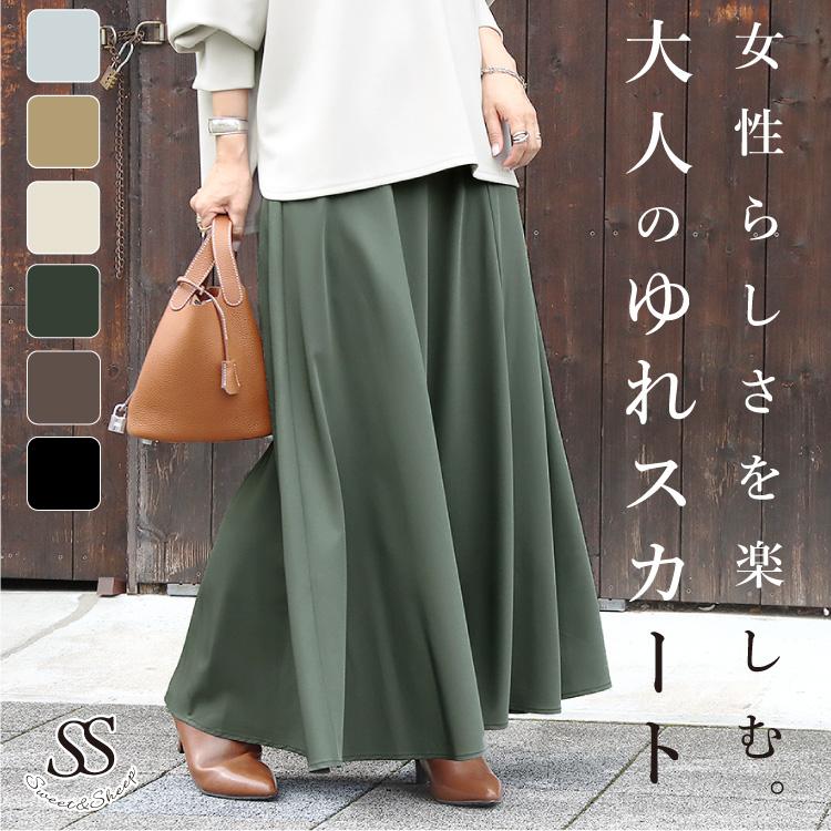 ロング マーメイド スカート フレア マキシ丈 30代 40代 50代 サテン レディース きれいめ シンプル 無地 通勤 通学 仕事 大人 Sweet＆Sheep ボトムス