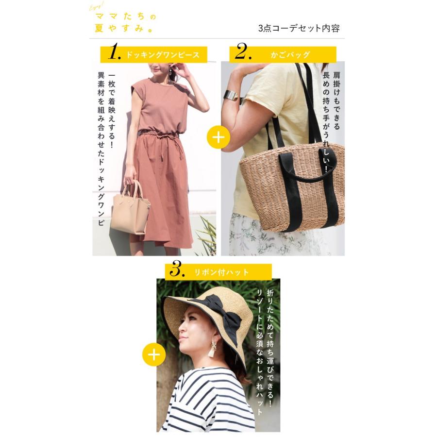 コーディネートセット 3点セット ワンピース かごバッグ リボンハット 夏祭り 花火 お祭り コーデ 大人 おしゃれ 上品 Sweet Sheep 通販 Yahoo ショッピング