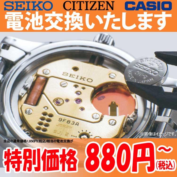 腕時計修理 電池交換 770円〜 セイコー シチズン カシオ ナース
