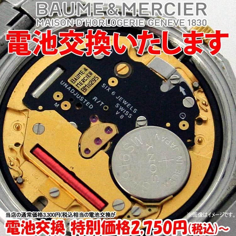 腕時計修理 電池交換 腕時計 ボーム&メルシエ ブランド 腕時計修理 電池交換 腕時計 ボーム&メルシエ ブランド