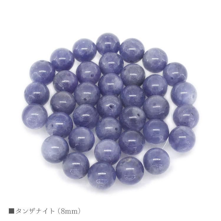 タンザナイト 8mm バラ売り 粒売り パワーストーン 天然石