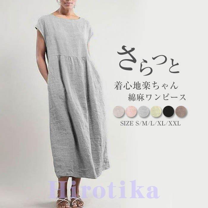 44円 大注目 レディース ワンピース綿麻ワンピース ロングワンピース ったり シンプル おしゃれ 大人 通勤
