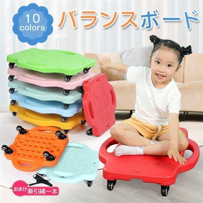 バランスボード キャスターボード子供用 バランス遊具 バランス感覚 キャスター付き 安全ハンドル付 牽引縄付 室内 屋外 体幹トレーニング 平均台 遊び 運動器具 Az4398 Sweet Carrot 通販 Yahoo ショッピング