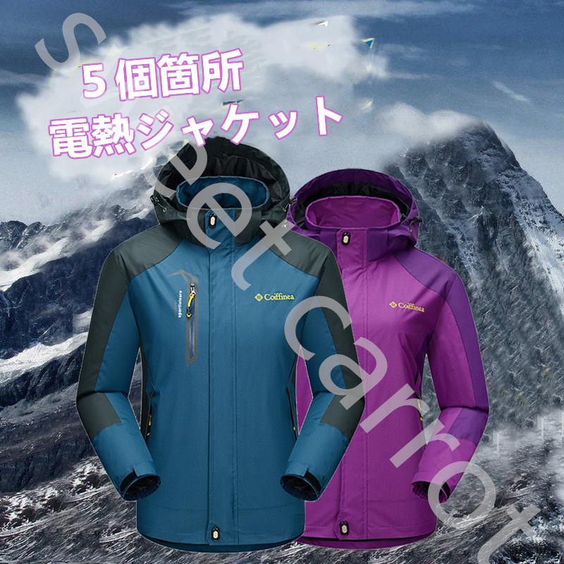 電熱ジャケット 電熱ウェア メンズ レディース 5個ヒーター付き 男女兼用 極暖 外仕事 防寒 ゴルフ 作業着 お釣り 登山 加熱ジャケット USB充電 【SALE/56%OFF】 電熱ジャケット 電熱ウェア メンズ レディース 5個ヒーター付き 男女兼用 極暖 外仕事 防寒 ゴルフ 作業着 お釣り 登山 加熱ジャケット USB充電 【SALE/56%OFF】